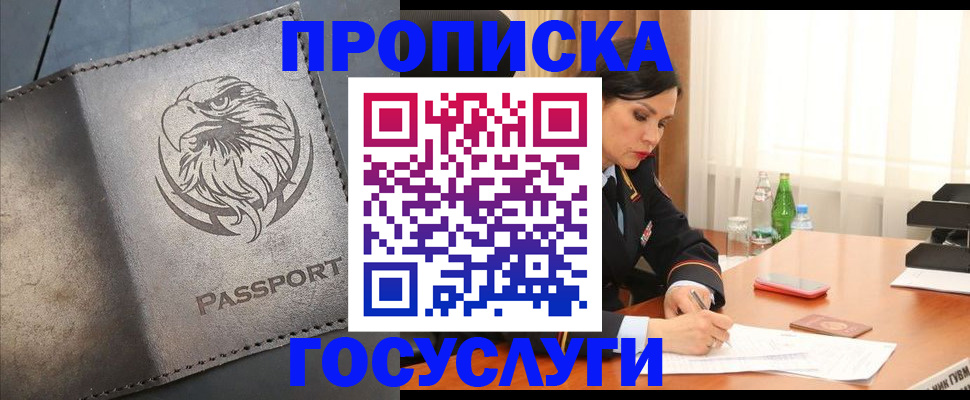 временная регистрация недорого в Орловской области