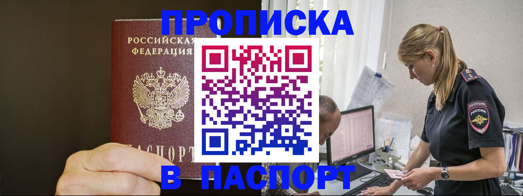 временная прописка в Орловской области